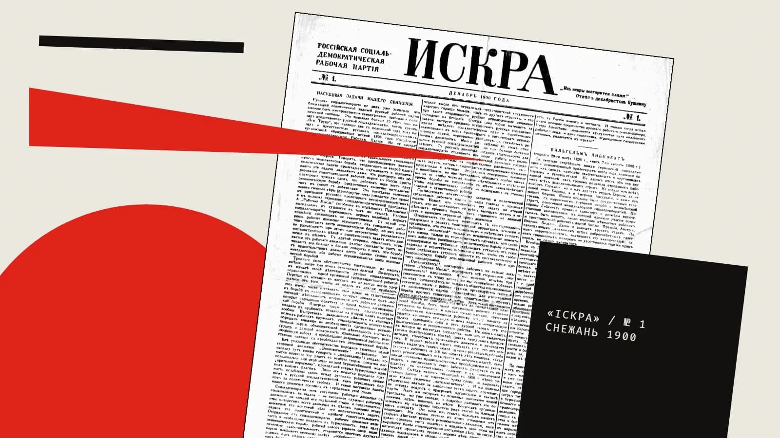 Калаж: першая старонка газеты «Іскра» за снежань 1900 года з чырвоным клінам і чорным квадратам.