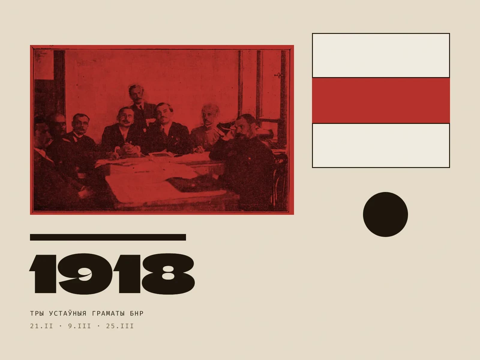 Калаж: групавое фота Народнага Сакратарыята Беларусі 1918 года ў чырвоным дуатоне, побач бел-чырвона-белы сцяг з трох плоскасцей і чорны круг, ніжэй вялікі надпіс «1918» і подпіс «Тры Устаўныя граматы БНР: 21.II · 9.III · 25.III».