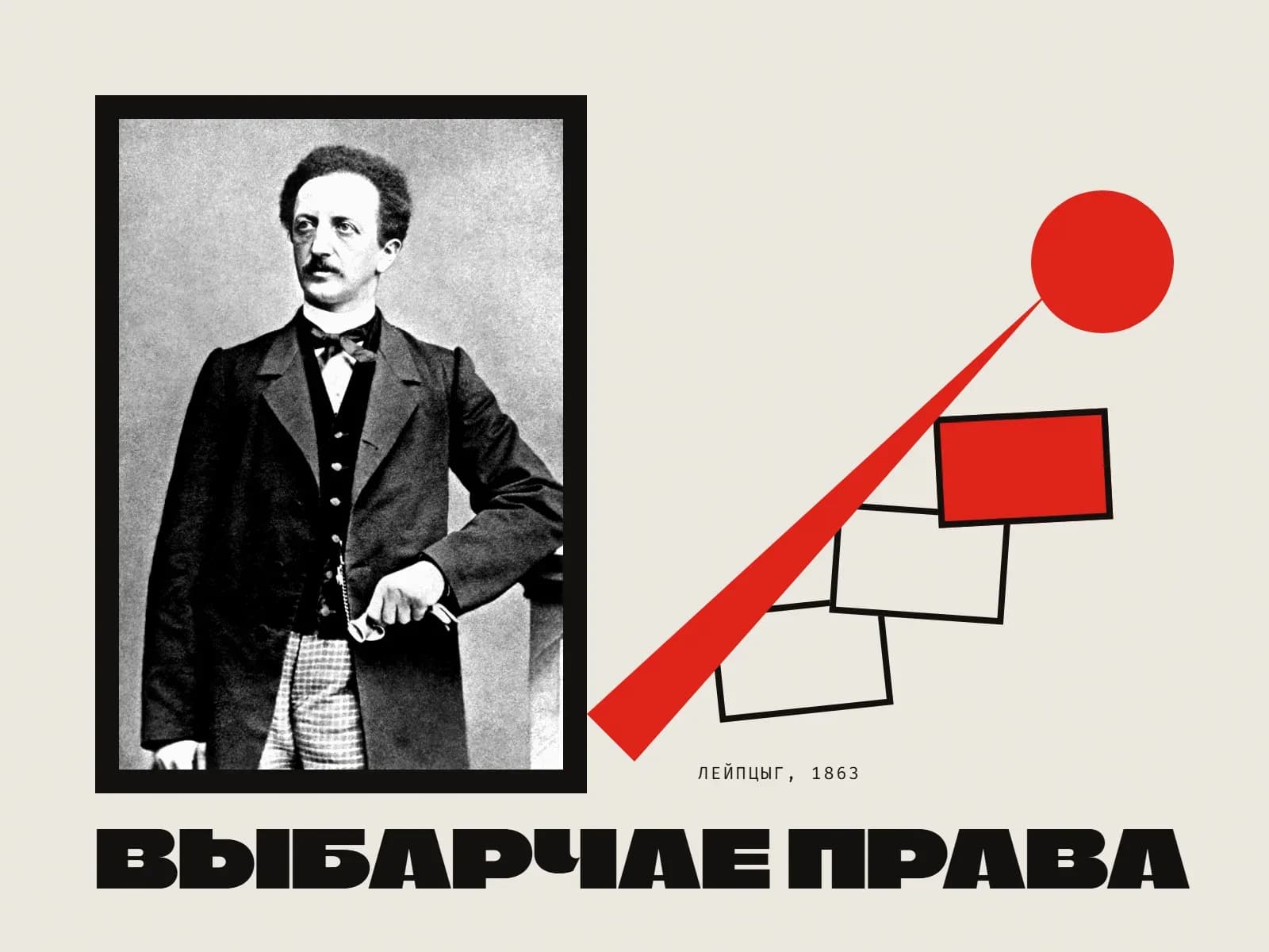 Калаж: фота Фердынанда Ласаля ў чорнай рамцы, побач лесвіца з выбарчых бюлетэняў, апошні чырвоны, чырвоны клін да чырвонага круга і надпіс «Выбарчае права».