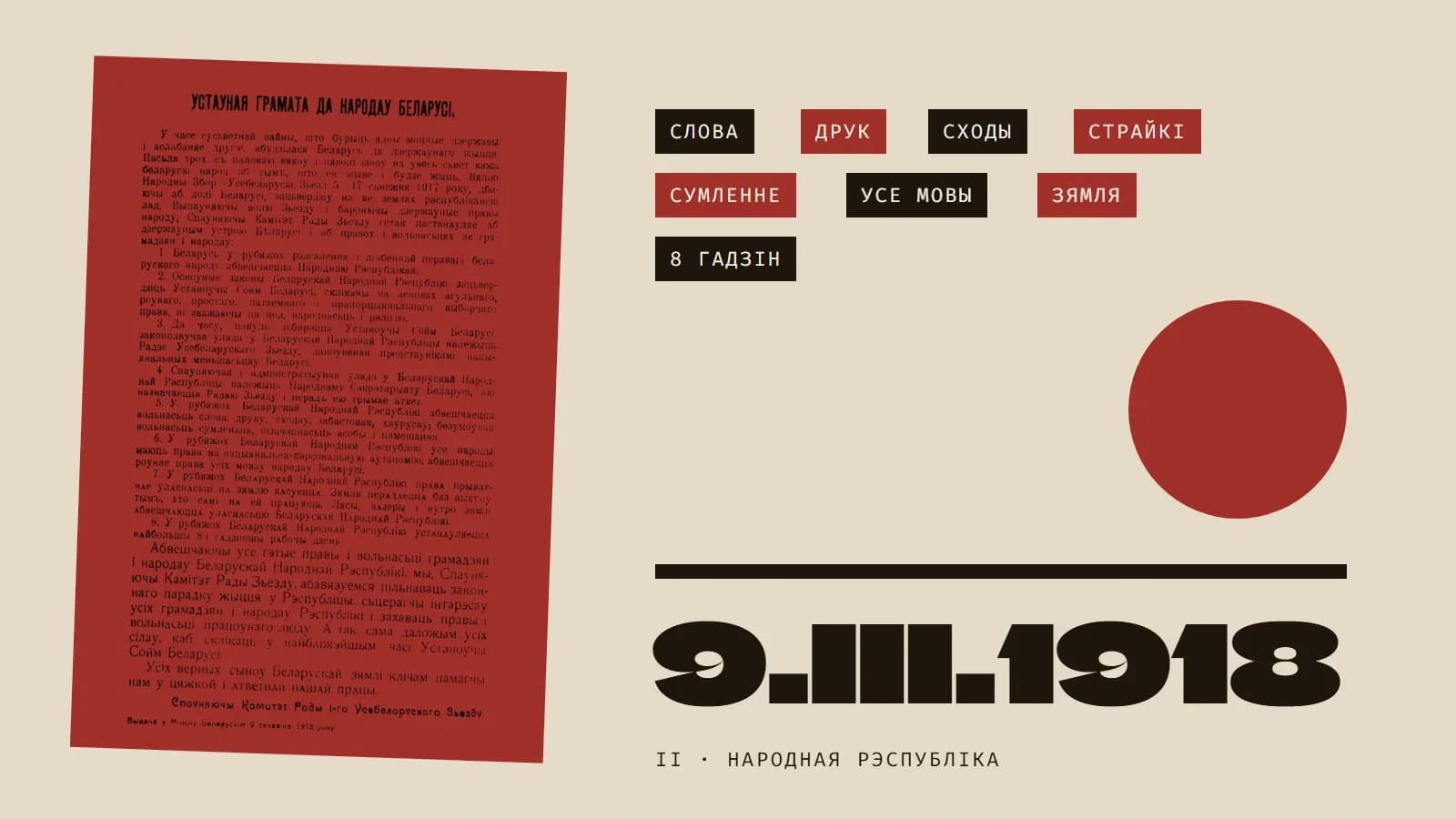 Калаж у колеры кармін: улётка з Другой Устаўной граматай і плашкі з правамі — слова, друк, сходы, страйкі, сумленне, усе мовы, зямля, 8 гадзін; чырвоны круг і надпіс «9.III.1918».